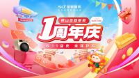 佛山圣都整装1周年店庆｜让装修不再难，让“品质居住”触手可及