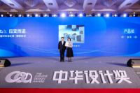 再获金奖！  老板电器数字厨电双子星智慧烹饪套系斩获中华设计奖金奖