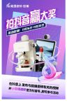 拍抖音·赢大奖——2023能强瓷砖抖音挑战赛来了！