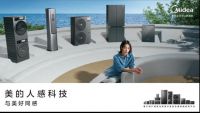 美的人感科技新品来袭，智享家居生活的独特魅力