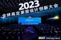 2023湖州南浔全球高定家居设计创新大会,领华载誉而归