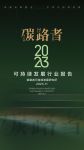 入选“碳路者”报告-三棵树缔造绿色建筑的可持续标杆