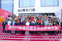 ​博仕门窗重庆1000㎡形象体验店盛大开业：新模式、新体验、新价值