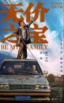 强势联合《无价之宝》，欧铂丽线上线下开启高调暖心之旅