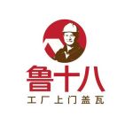 鲁十八工厂全包换瓦，品牌渠道齐发力！