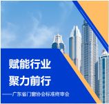 系统门窗标准终审会召开，荣基总经理刘进容受邀出席