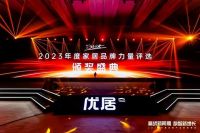 追光前行 载誉而归｜东鹏荣膺2023年度家居品牌力量评选多项大奖