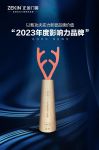 时代追光者·2023年度家居品牌力量评选榜单公布 正金门窗荣获“年度影响力品牌”奖