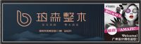 珀森整木高定将在广州设计周开中国式家居高定秀