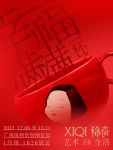 幸福正当红 | 稀奇艺术点缀广州设计周