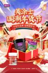 活动预告丨美涂士国潮年货节即将火热来袭，超多好礼抢先看