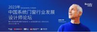 贝克洛对话胡艳力：门窗业未来发展趋势