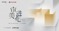 以设计为媒，联邦高登邀你共赴冬日夜宴