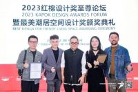 红棉设计奖·2023最美潮居设计奖榜单揭晓，千思设计师喜提4项大奖！