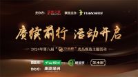 赓续前行｜第八届“中品榜”甄选活动正式启动，年度TOP10等你入列！