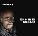 德国MDQ高端系统水槽