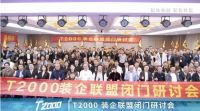 T2000装企联盟成立大会暨老许第五届跨年演讲通知