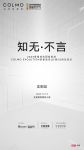 预告｜2023金堂奖沈阳站启动暨COLMO EVOLUTION新象[云璃白]首发