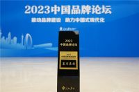慕思集团受邀出席2023中国品牌论坛 荣获“2023年度中国品牌创新案例”