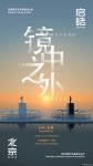 启皓青年艺术家支持计划作品展《镜中之外》开幕