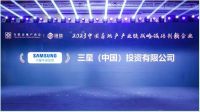 蝉联“中国房地产产业链战略诚信创新企业”奖，三星中央空调实至名归