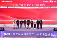 创新引领厨电发展，万家乐荣获“2023年度厨卫产业领军品牌”