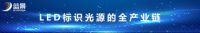 蓝景AS100智能高压长条，“智能+高压+3C”LED系统将颠覆市场！