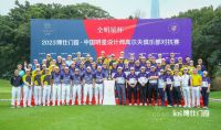 2023博仕门窗全明星杯圆满收官 中国明星设计师名将队2分优势捧杯