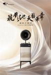筑梦之地、天籁华章——梵尼诗发布国家大剧院联名专业级留声机