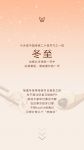 维意：冬至已至，无论南方北方，回家吃饭就是良方