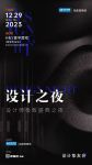 举杯狂欢 乐享当下 | 张家港设计之夜即将绽放！