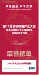 奖项收割机！八喜BAXI荣膺“壁挂炉领军品牌”！