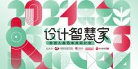 首届智慧人居范本共研计划 | 设计智慧家，等你来参加！
