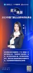 广东高登铝业集团执行总裁  李婧：希望未来的中国建博会（广州）能够进一步提升高端设计感，打...