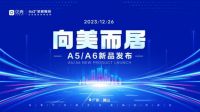 向美而居|佛山圣都整装A5/A6新品发布