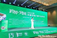 跨界·突围丨2023年第十三届中国顶墙门窗行业年会在珠海盛大召开