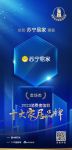 质行千里·品耀家居 | 苏宁易家荣登「2023消费者信赖十大家居品牌」卖场类榜单！