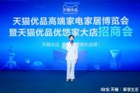 抢占新赛道！浙江美大登临天猫优品HAE高端家电博览会