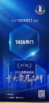 质行千里·品耀家居 | TATA木门荣登「2023消费者信赖十大家居品牌」木门类榜单！