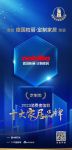 质行千里·品耀家居 | 德国柏丽·定制家居荣登「2023消费者信赖十大家居品牌」定制类榜单...
