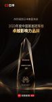 载誉而归，荣耀见证！日丰集团荣获2023年度中国家居冠军榜卓越影响力品牌！