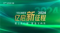盛会预告|艾尚美门窗邀您共襄盛举