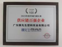 2023门窗供应链百强企业颁奖盛典圆满落幕，膜先生连获两项大奖！