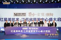 聚合、重塑 ，江苏红星美凯龙发布全新市场攻略，潮向新发展