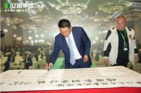 18个商协会赋能！亿固渠道布局驶入快车道