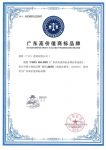 喜报！西卡德高荣获“广东高价值商标品牌”