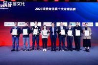 格力荣获2023消费者信赖十大家居品牌（家电类）