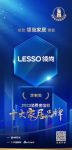 喜讯！领尚家居荣膺2023消费者信赖十大定制品牌！