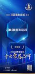 喜讯！顶固整家定制荣膺2023消费者信赖十大定制品牌！