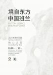 《安邸AD》抢先预告，聚焦班兰家具新品发布会